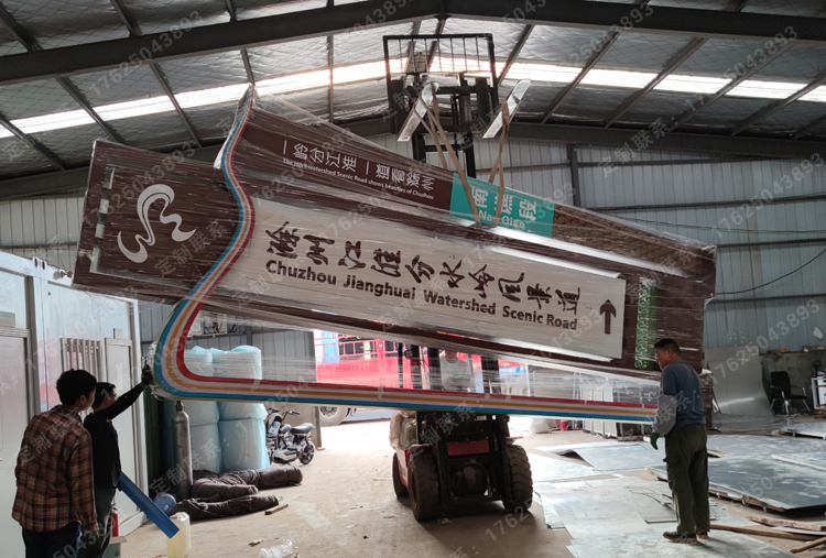 景區(qū)標(biāo)識(shí)牌