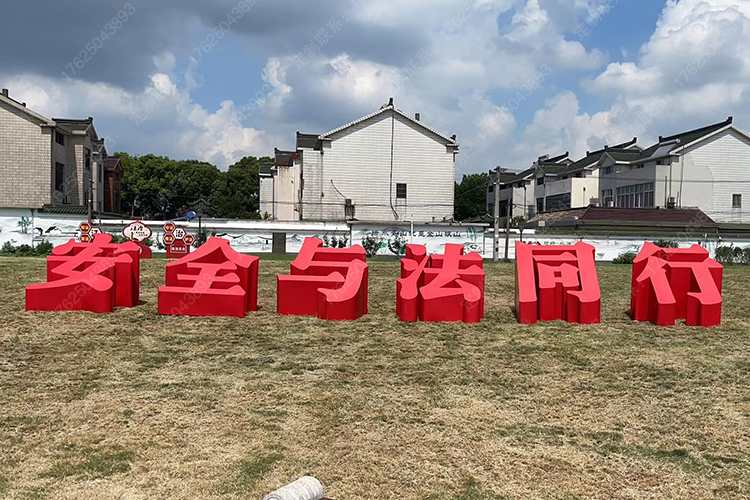 景觀字、斜坡字、立體大字