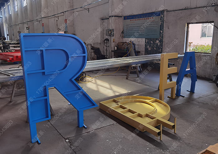 戶(hù)外景觀立體字