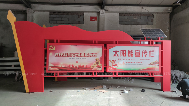 河北省唐山市太陽(yáng)能部隊(duì)宣傳欄